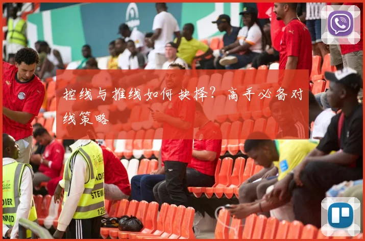 控线与推线如何抉择?高手必备对线策略